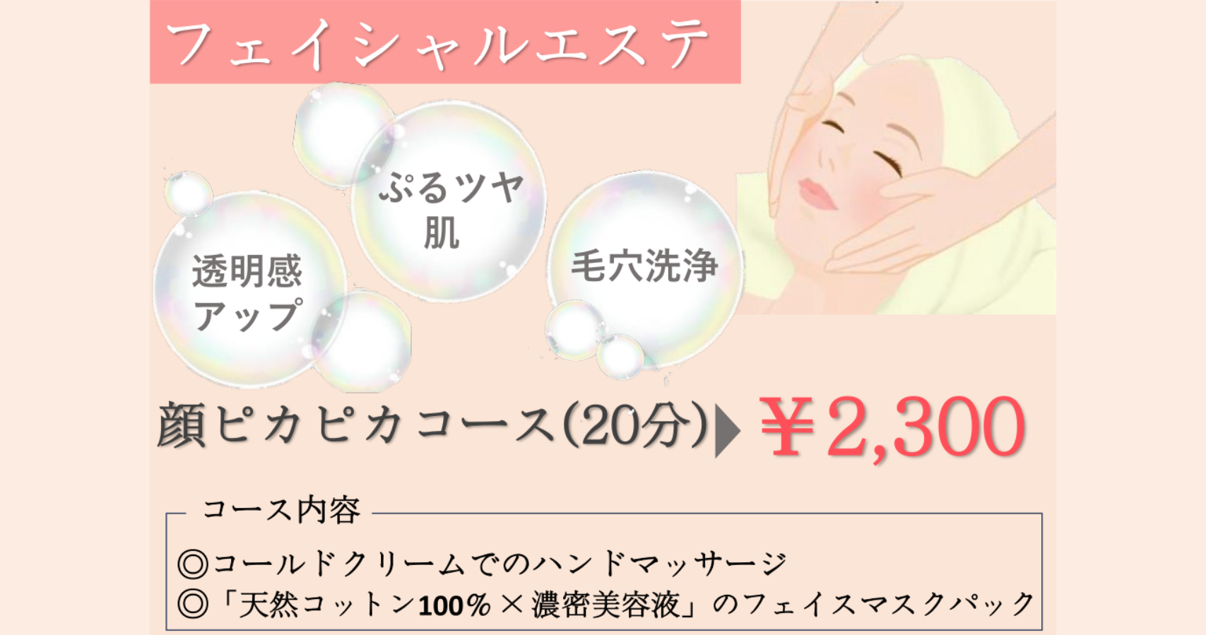 フェイシャルエステ